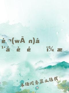 萬(wàn)年后蘇醒，我成了戒指老爺爺